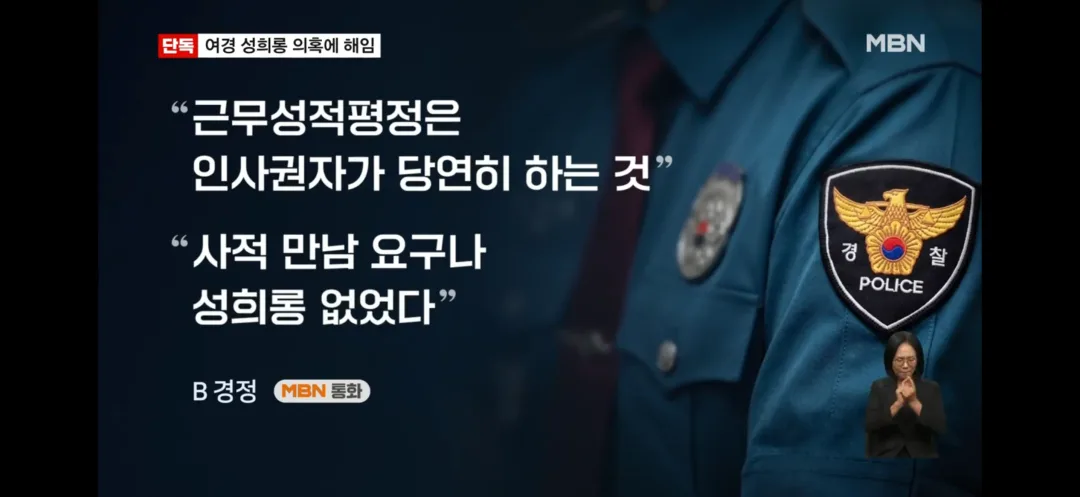 가슴이 커야…후배 성희롱 의혹 전남광주 경찰 간부 해임 (6)