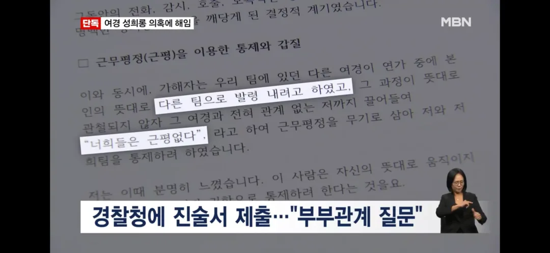 가슴이 커야…후배 성희롱 의혹 전남광주 경찰 간부 해임 (8)