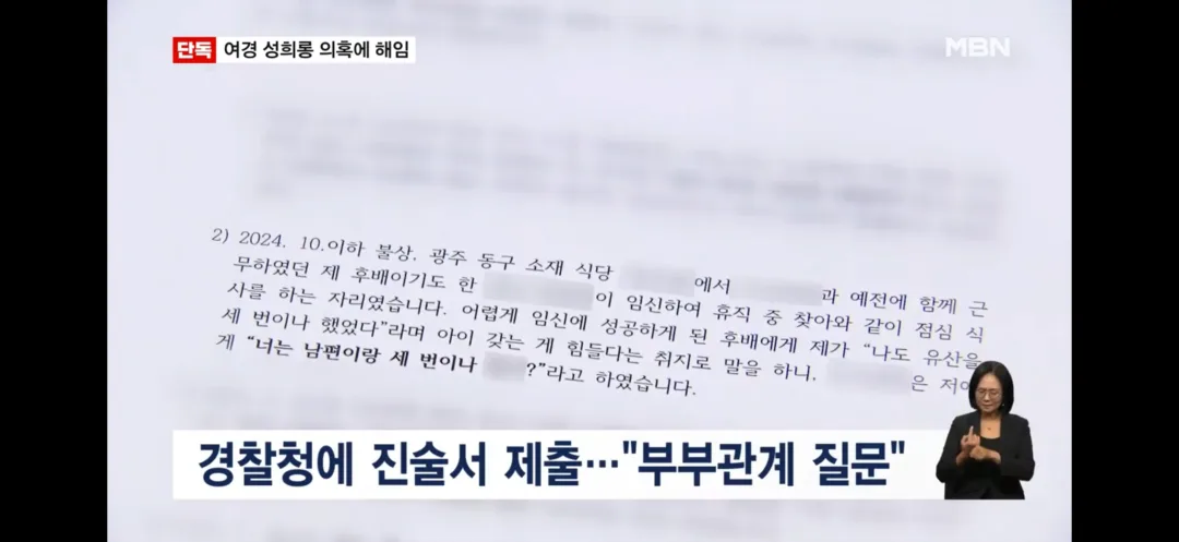 가슴이 커야…후배 성희롱 의혹 전남광주 경찰 간부 해임 (9)