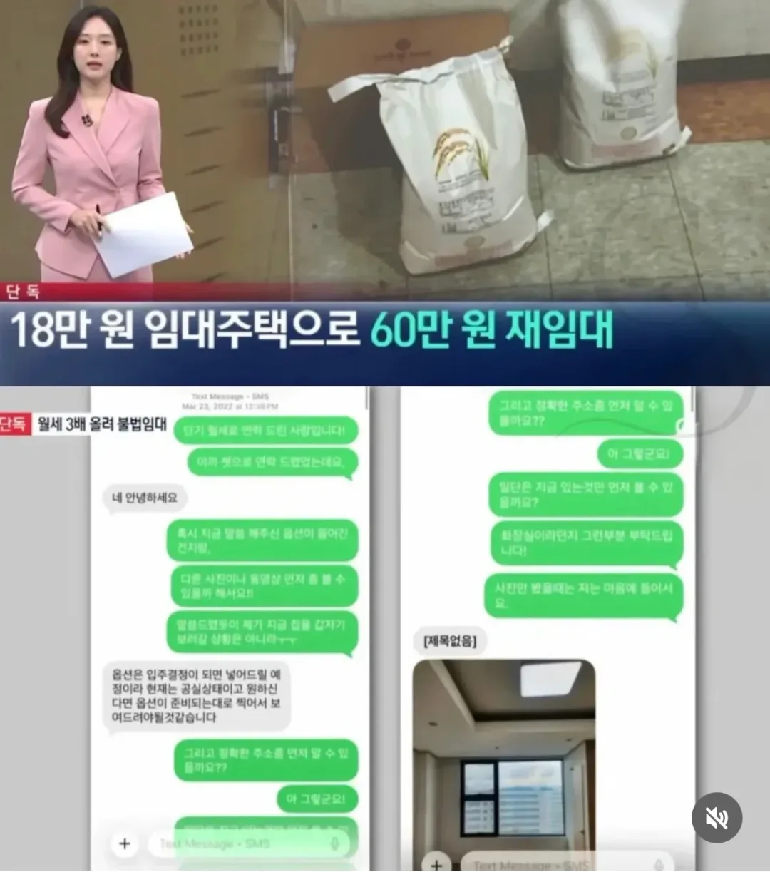 임대주택 17만원짜리를 60만원에 재임대한 기초수급자 (2)