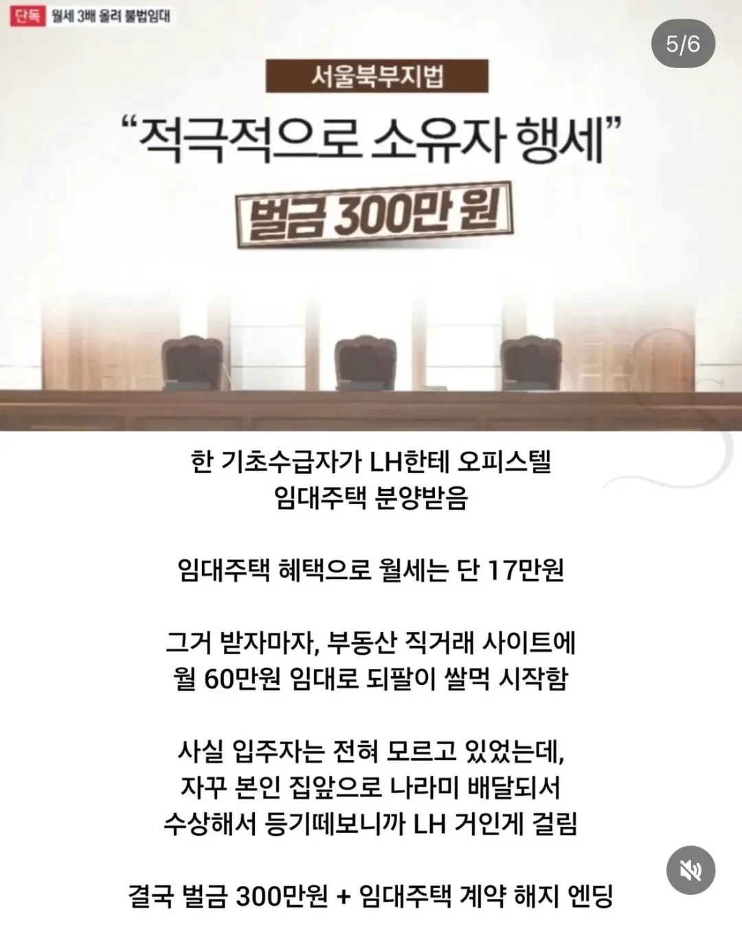 임대주택 17만원짜리를 60만원에 재임대한 기초수급자 (5)