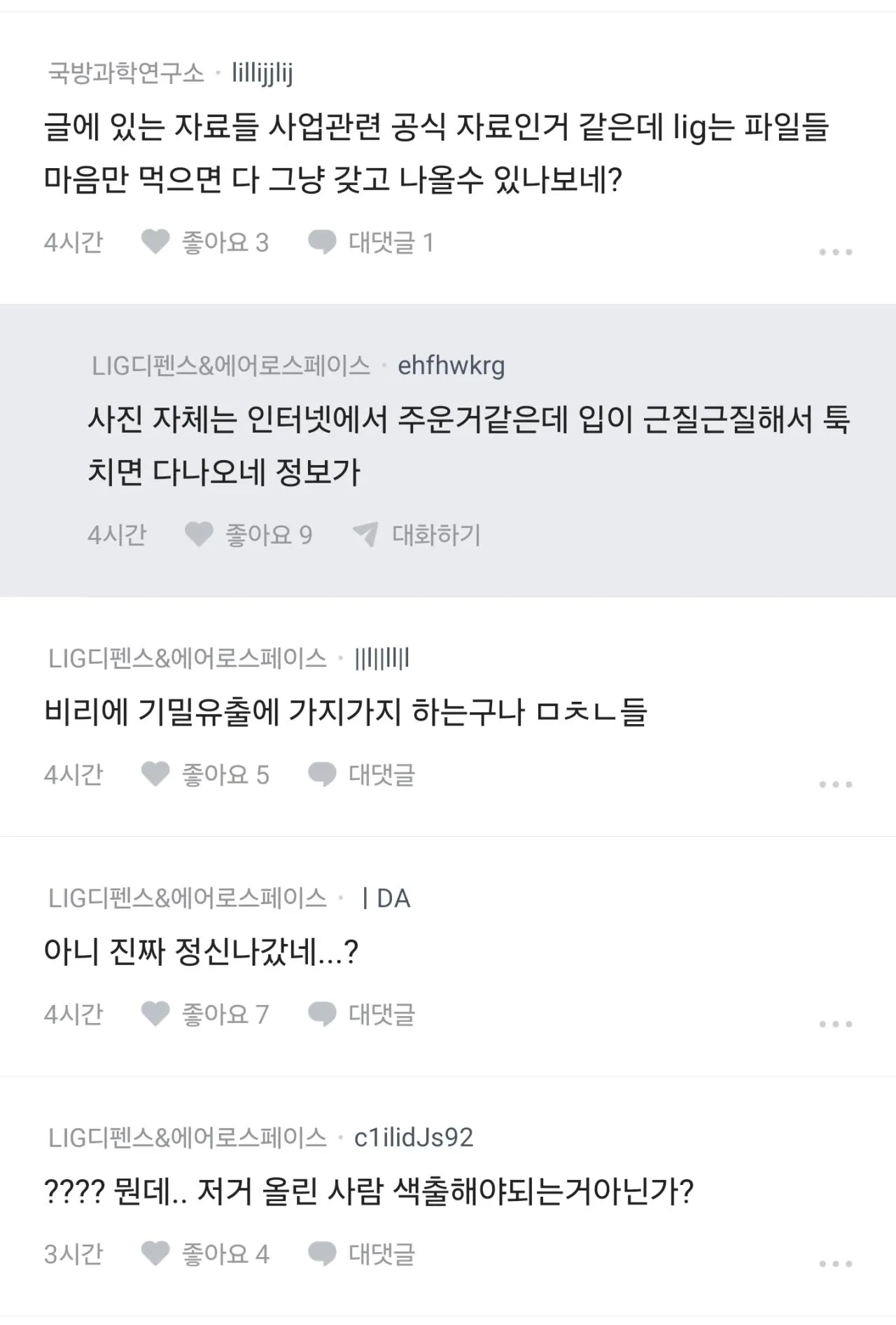 군사기밀 유출논란 터진 디시 군갤 근황 (2)