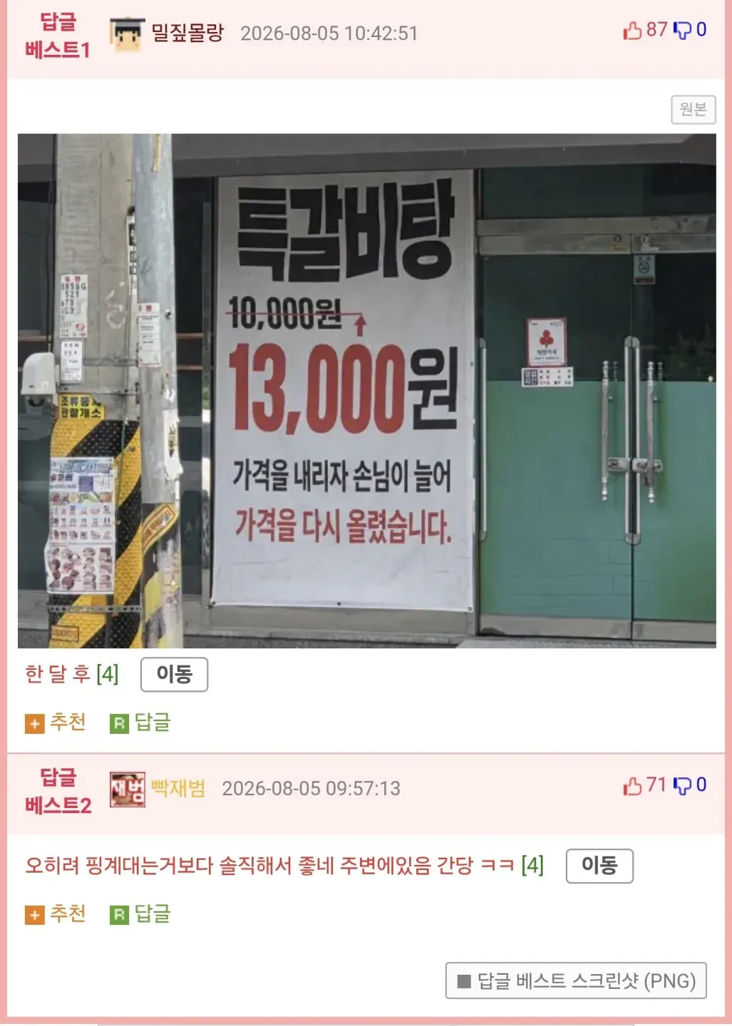 솔직한 갈비탕집 (2)