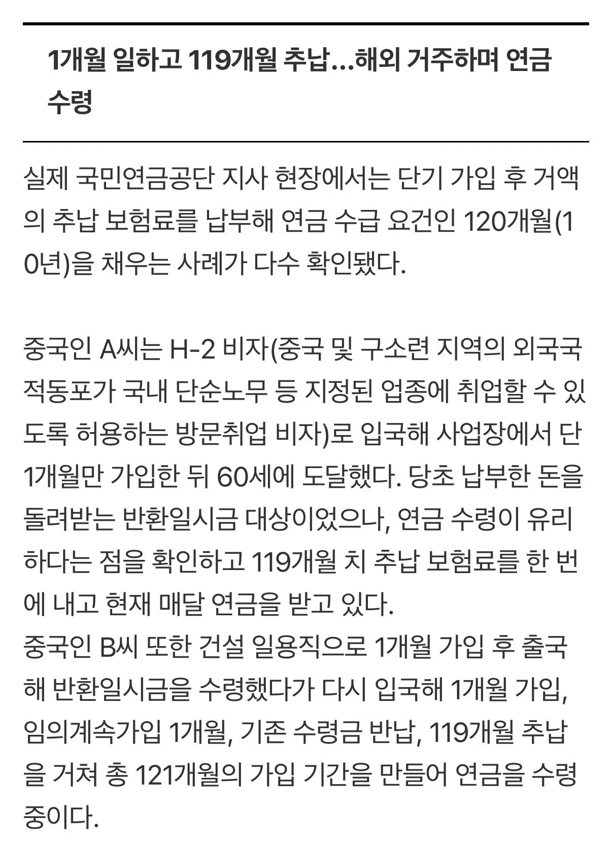 1달 일하고 중국에서 평생 국민연금 받는 중국인들 (2)