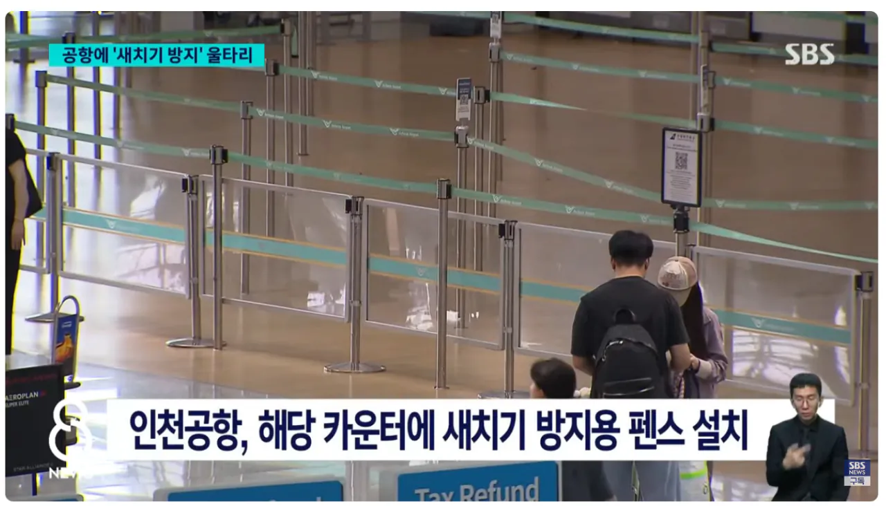 인천공항에 '새치기 방지' 울타리 설치 이후 근황 (3)