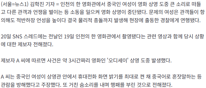 휴대폰 밝기 최대, 소리 지르고 삿대질…중국 여성 탓, 오디세이 상영 중단 (2)