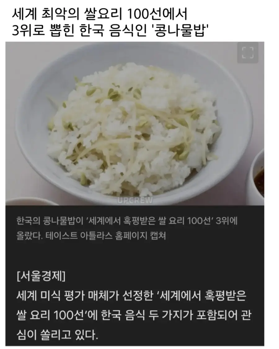 세계 최악의 쌀요리 3위에 뽑힌 한국 요리 (2)