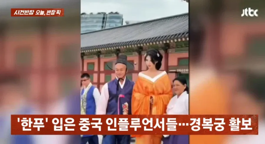 (사건반장) 경복궁에서 중국 의상입고 중국 문화 홍보하는 인플루언서들 (6)