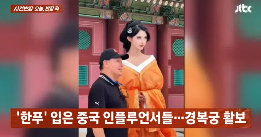 (사건반장) 경복궁에서 중국 의상입고 중국 문화 홍보하는 인플루언서들 (5)