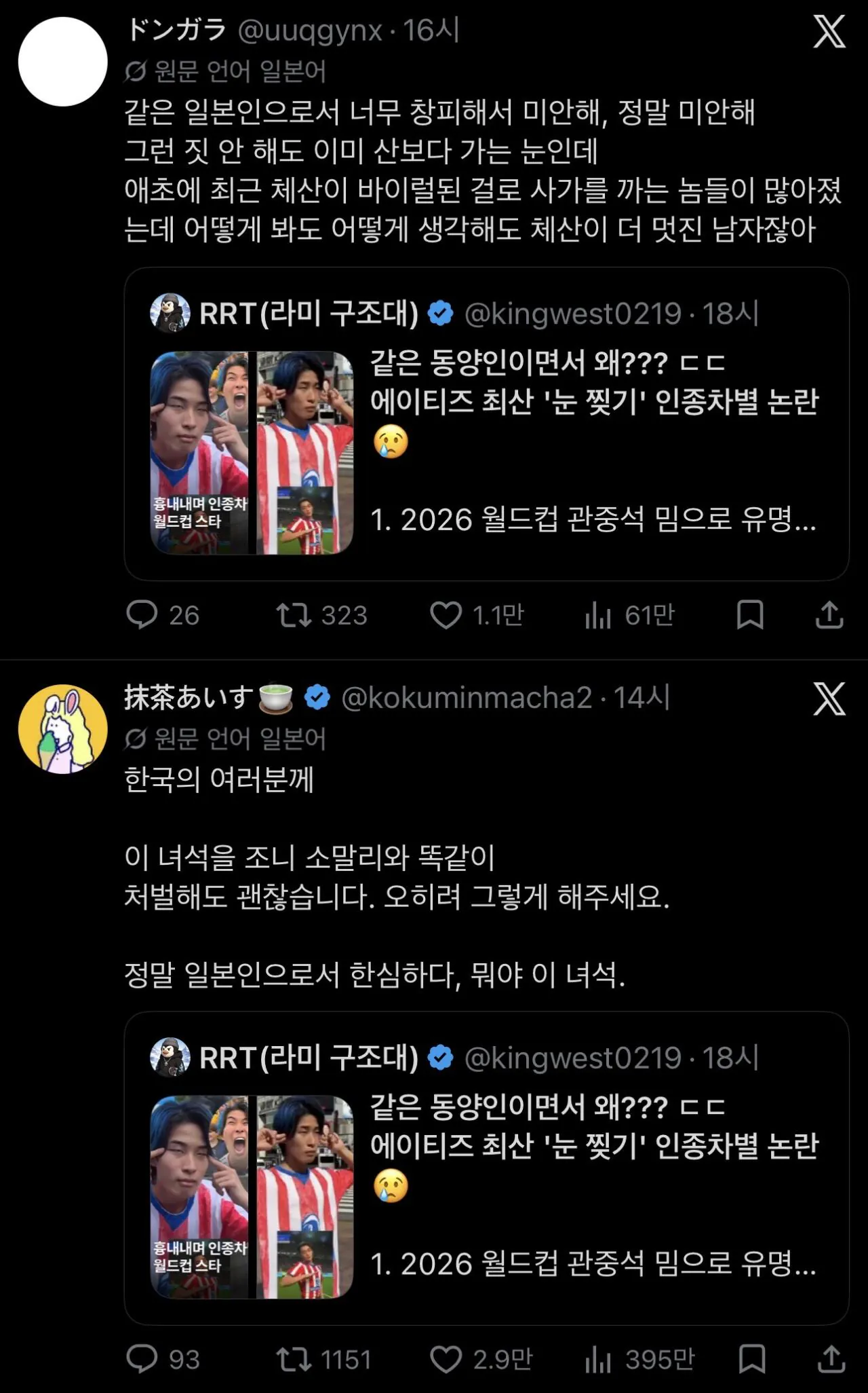 에이티즈 최산 ‘눈 찢기’ 인종차별한 일본 인플루언서에 대한 중국 일본 반응 (6)