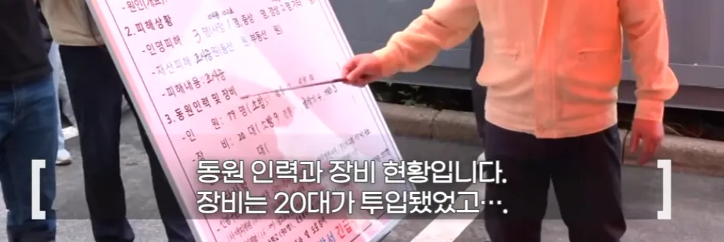 수해 복구도 바쁜데 ‘의전 천막' 치느라 진 빼는 소방관들 (3)