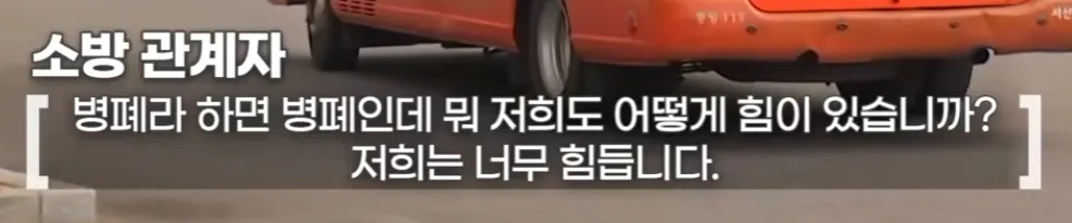 수해 복구도 바쁜데 ‘의전 천막' 치느라 진 빼는 소방관들 (11)