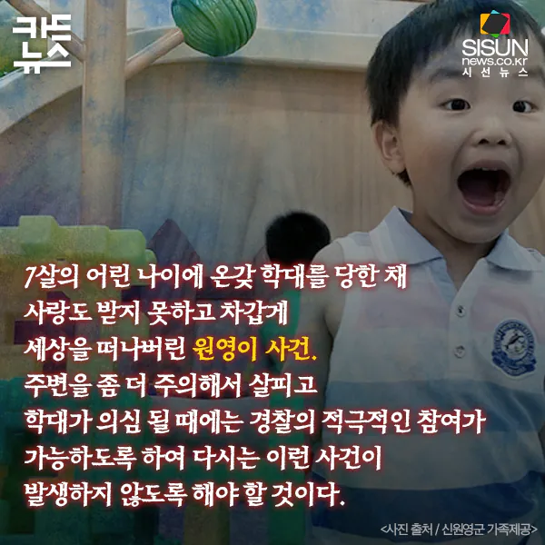 장기결석 아동의 심각성을 알려준 사건 (15)