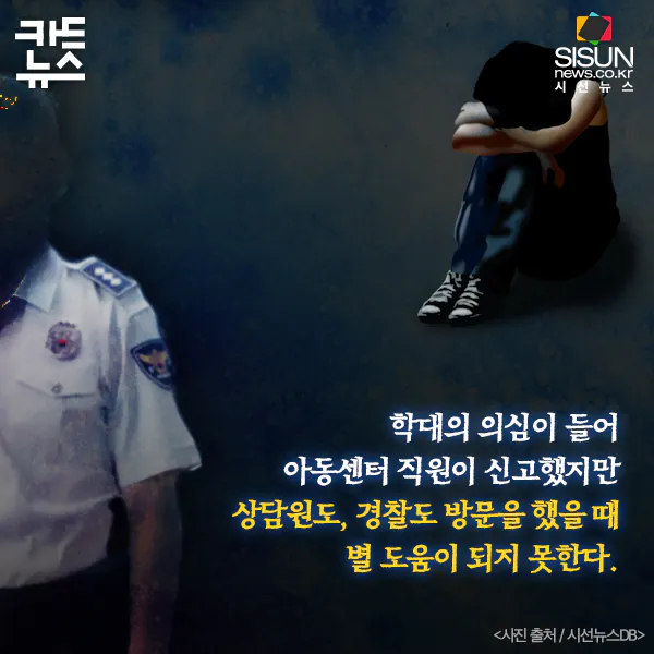 장기결석 아동의 심각성을 알려준 사건 (4)