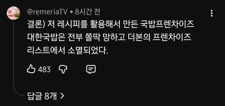 백종원이 개발한 특제 양념 클라스