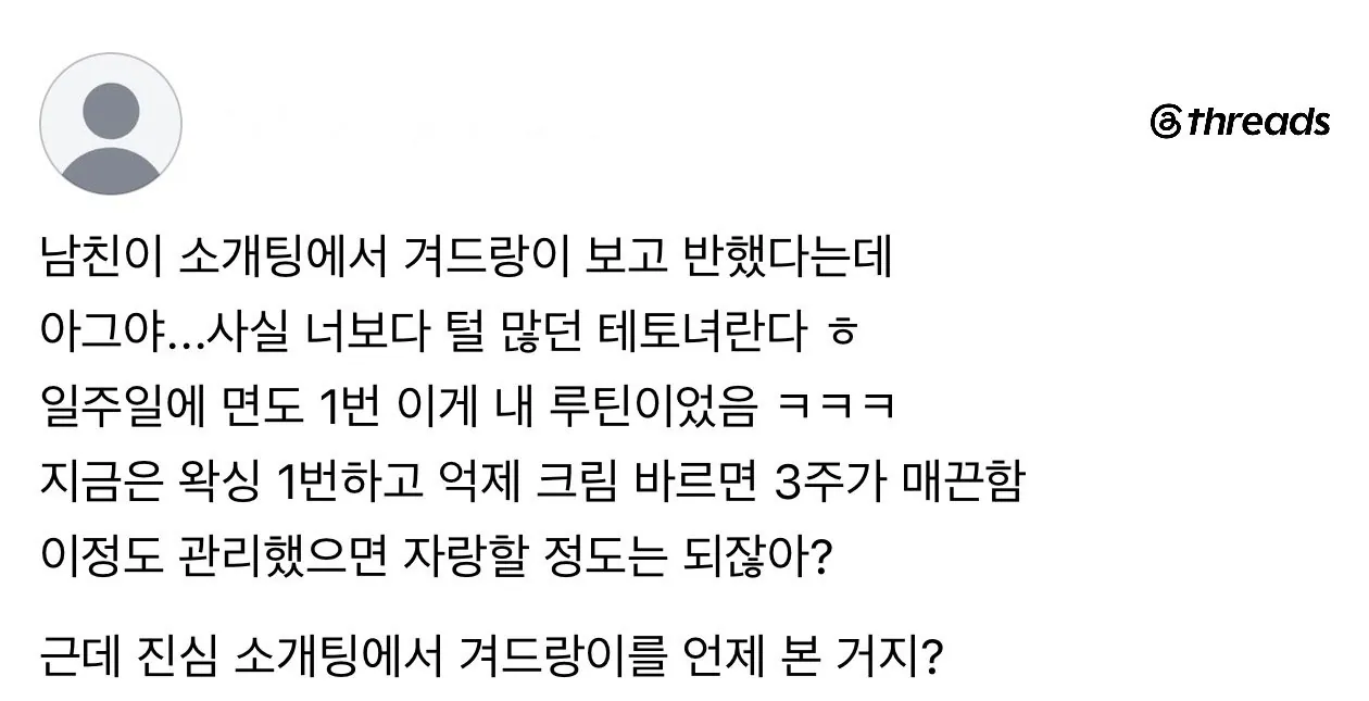 소개팅에서 겨드랑이로 남친 꼬셨다는 여자 (2)