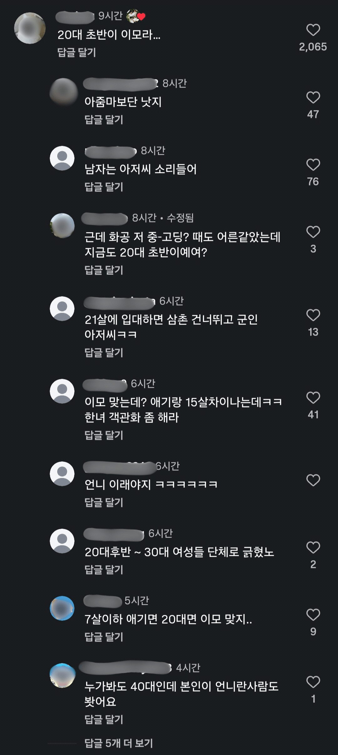 이모 소리에 긁힌 아줌마들 (2)