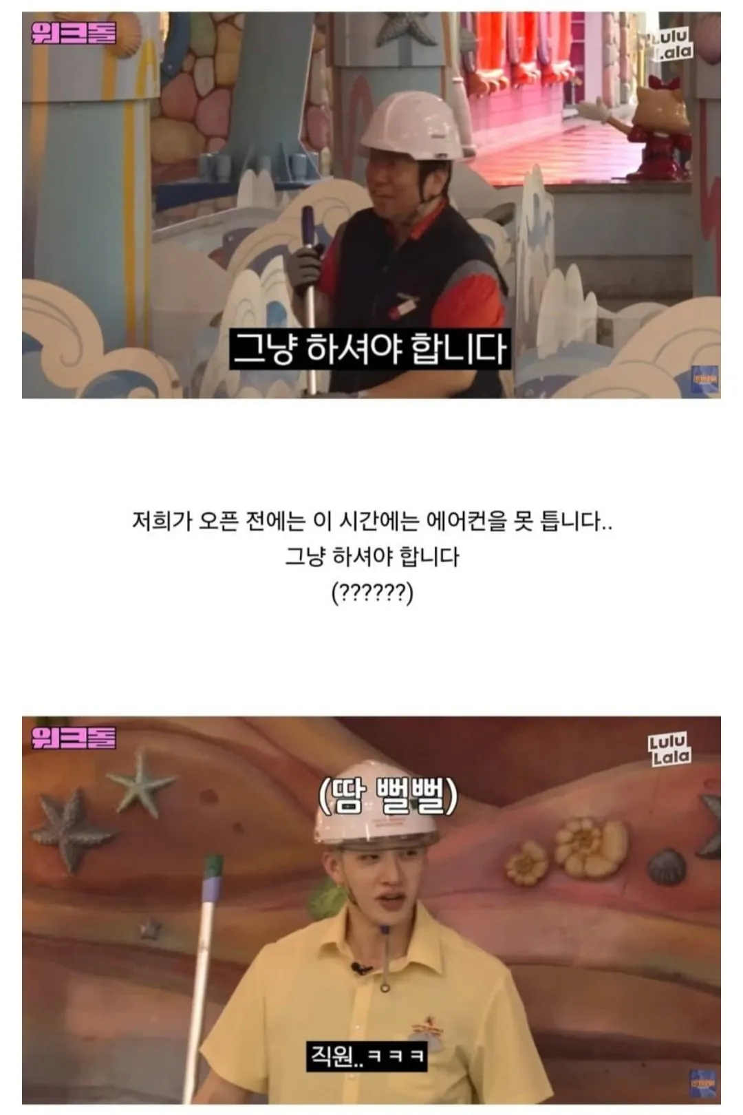 폭염에 에어컨 안켜주고 청소시킨다는 롯데월드 (2)