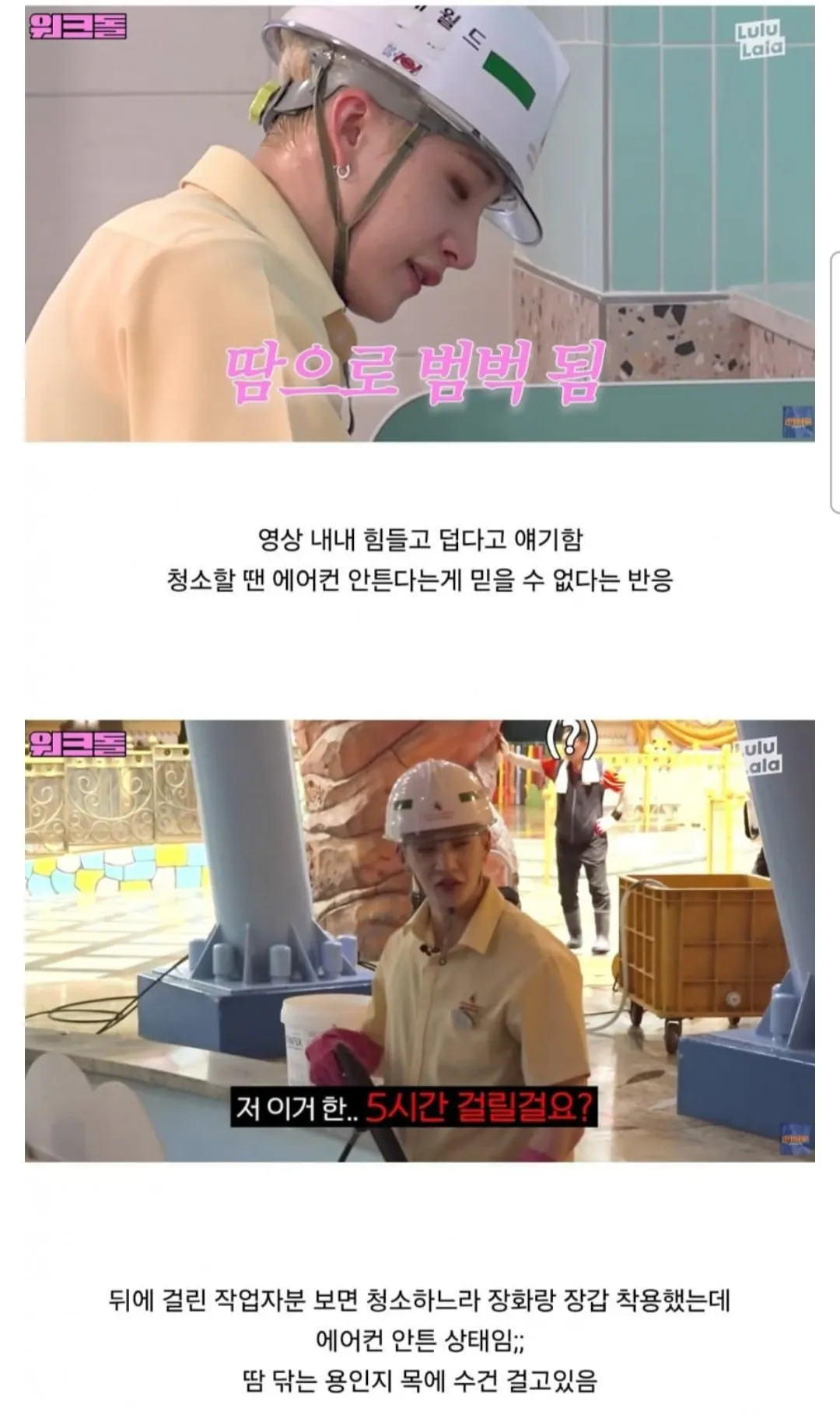 폭염에 에어컨 안켜주고 청소시킨다는 롯데월드 (4)
