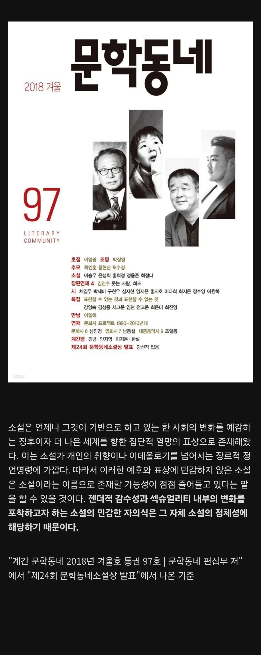 암울했던 8년전 국문학 심사기준 (2)