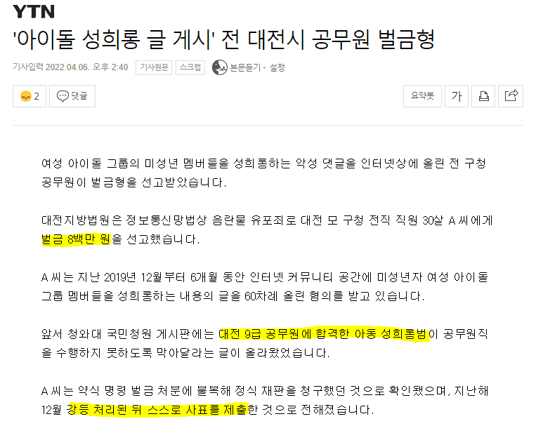 ‘아동 성희롱’글 게시한 디시인 결말 (13)