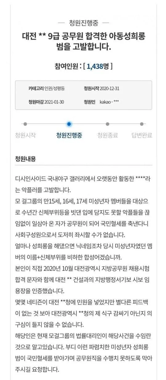 ‘아동 성희롱’글 게시한 디시인 결말 (11)