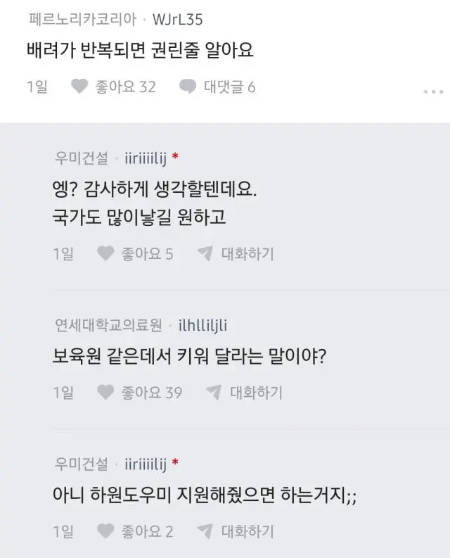 아이 낳아줄테니 국가가 책임지고 키워라 (2)