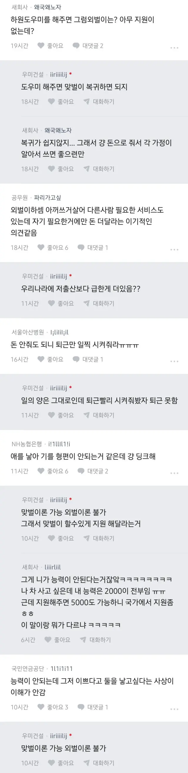 아이 낳아줄테니 국가가 책임지고 키워라 (3)