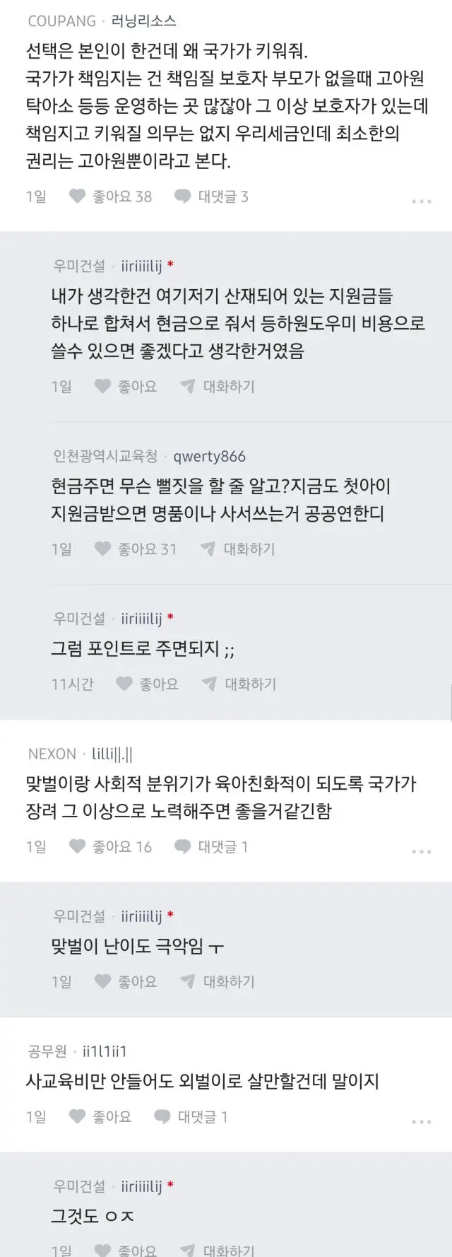 아이 낳아줄테니 국가가 책임지고 키워라 (4)