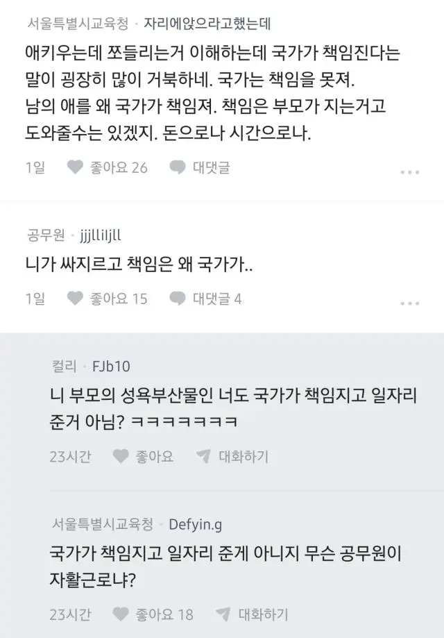 아이 낳아줄테니 국가가 책임지고 키워라 (5)