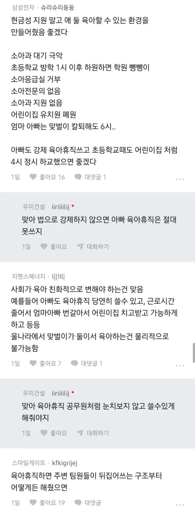 아이 낳아줄테니 국가가 책임지고 키워라 (6)