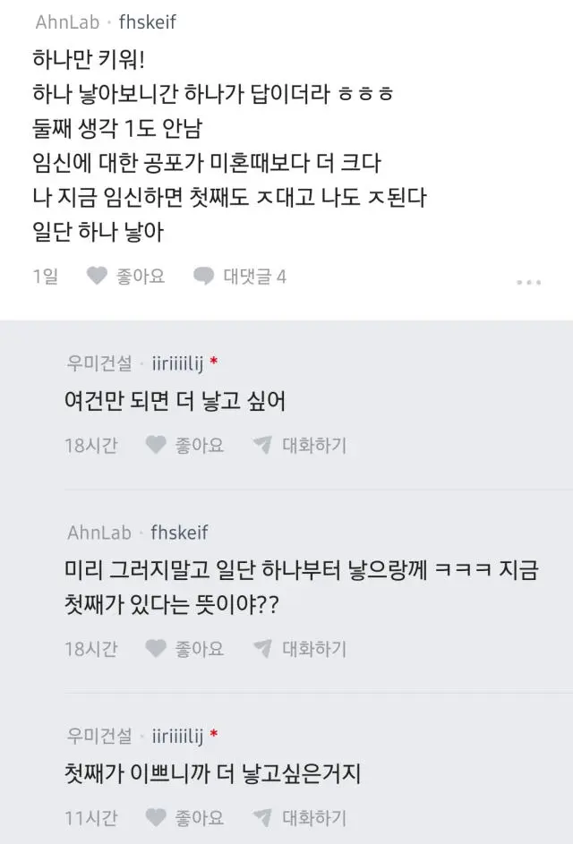 아이 낳아줄테니 국가가 책임지고 키워라 (7)