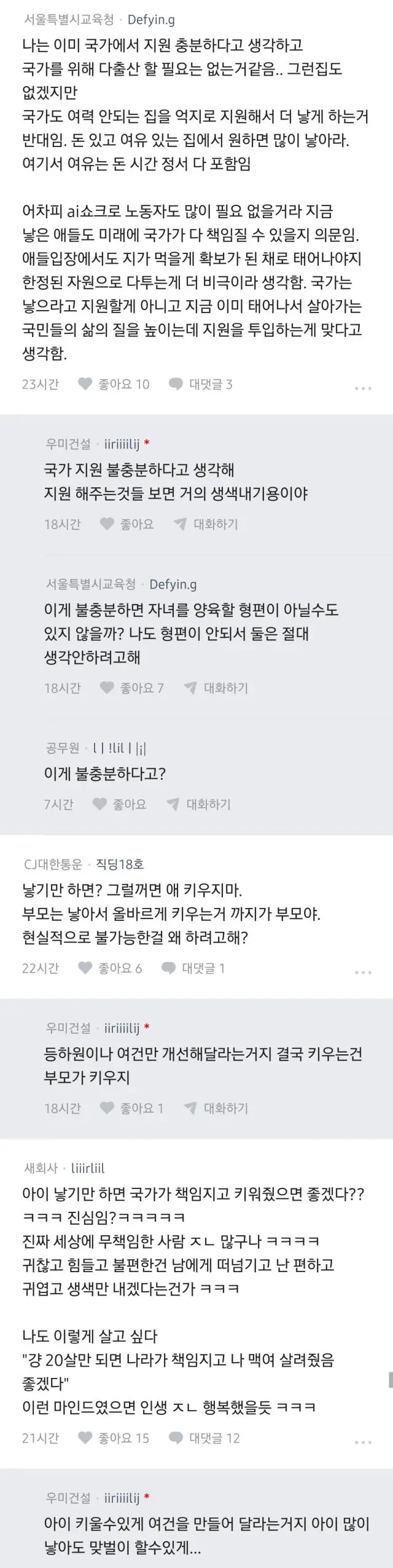 아이 낳아줄테니 국가가 책임지고 키워라 (8)