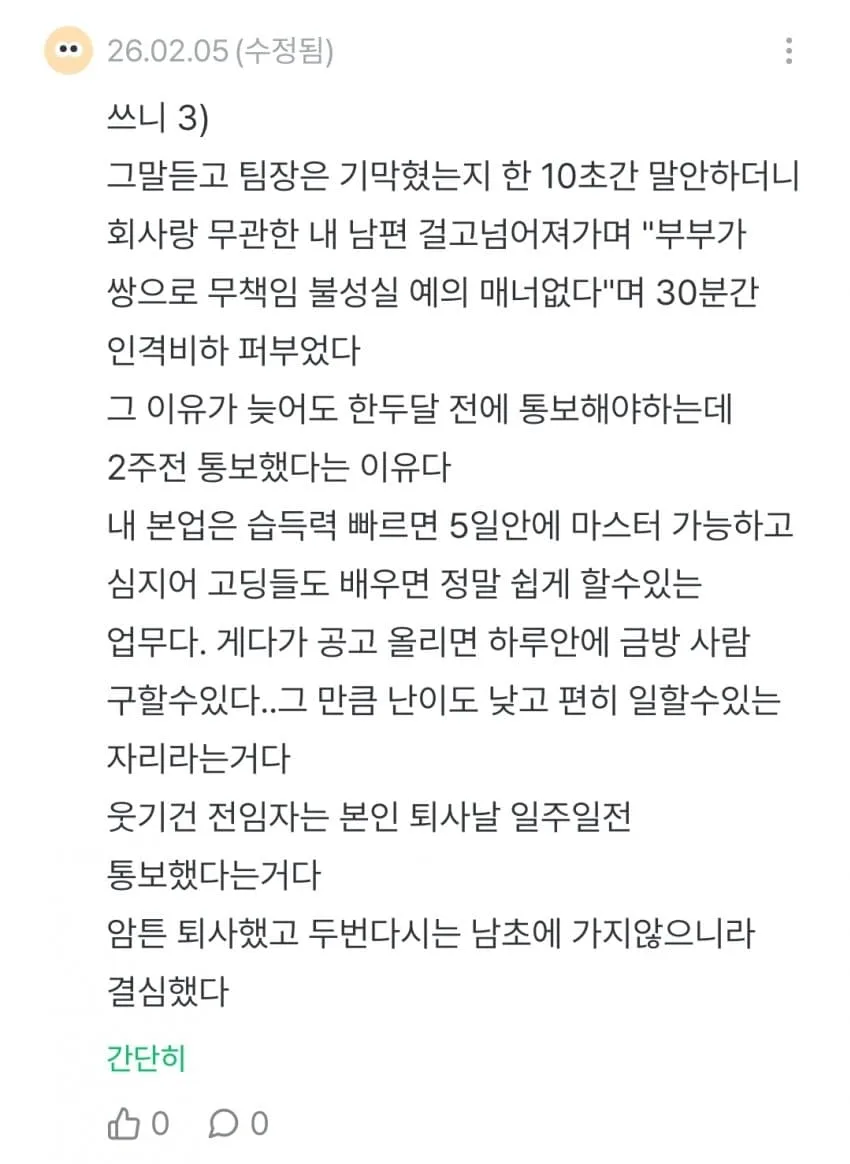 남초직장으로 이직했는데 왕따 당했다는 38살 기혼 여성 (3)