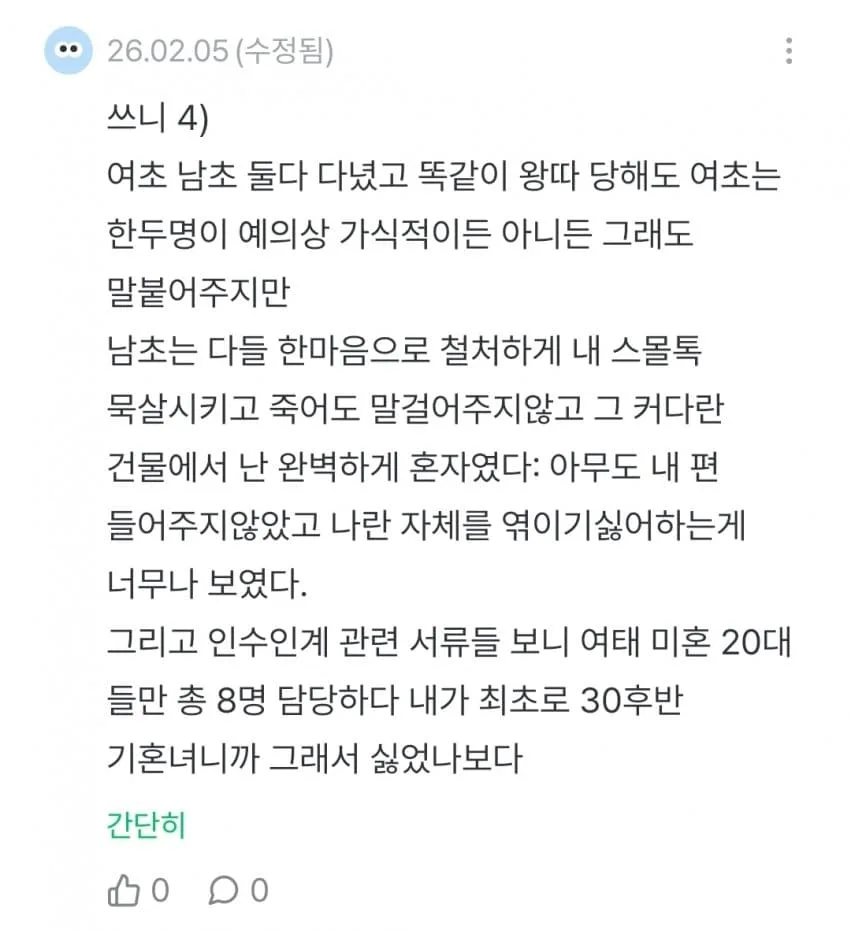 남초직장으로 이직했는데 왕따 당했다는 38살 기혼 여성 (4)