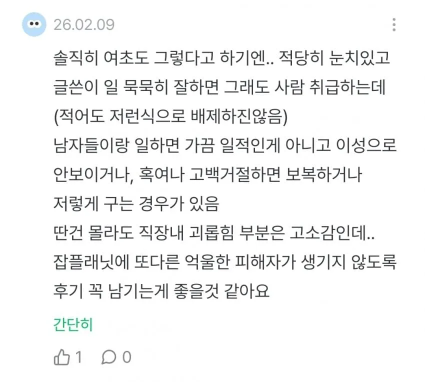 남초직장으로 이직했는데 왕따 당했다는 38살 기혼 여성 (5)