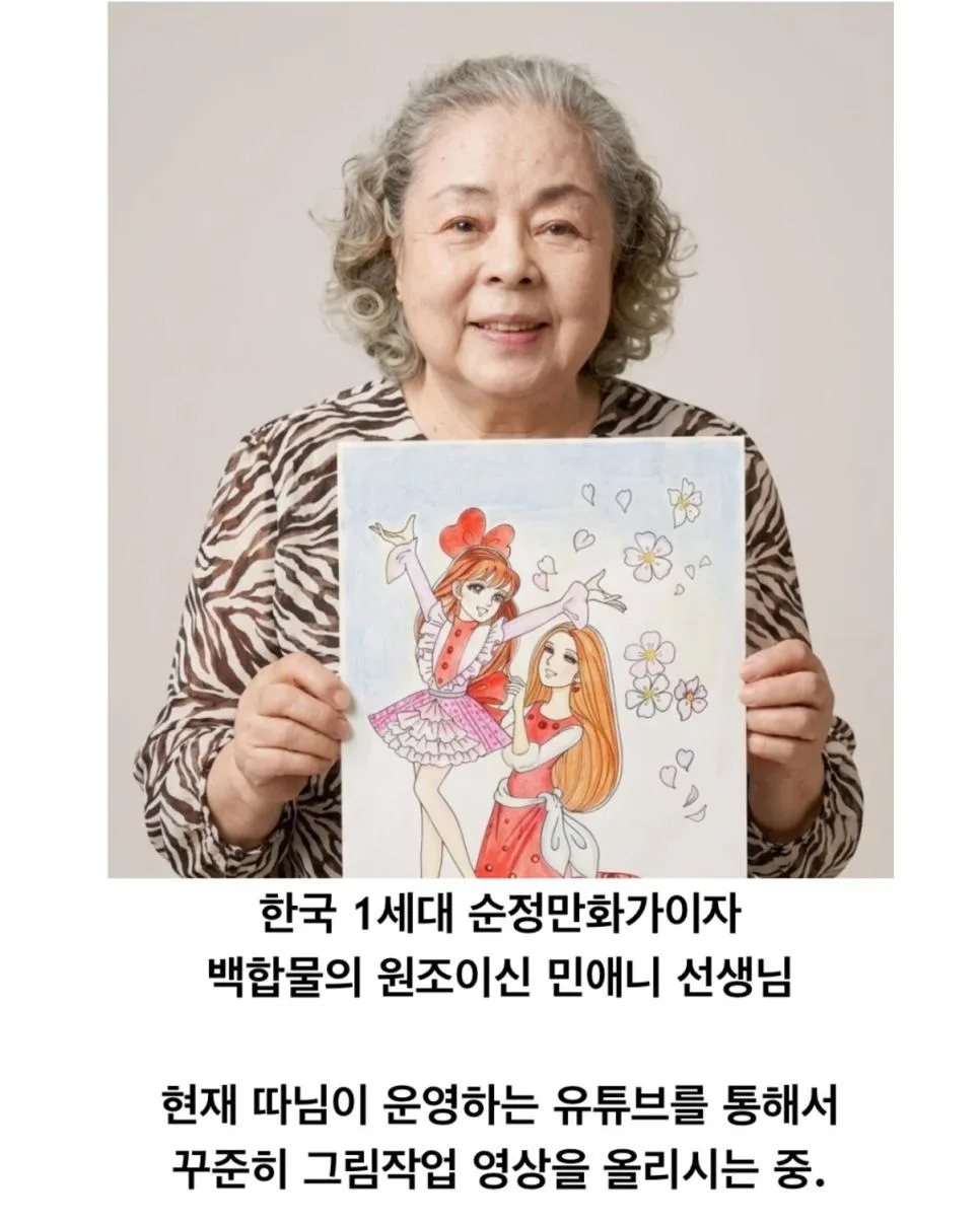 83세 할머니가 그리신 리센느 원이 미나미 (6)