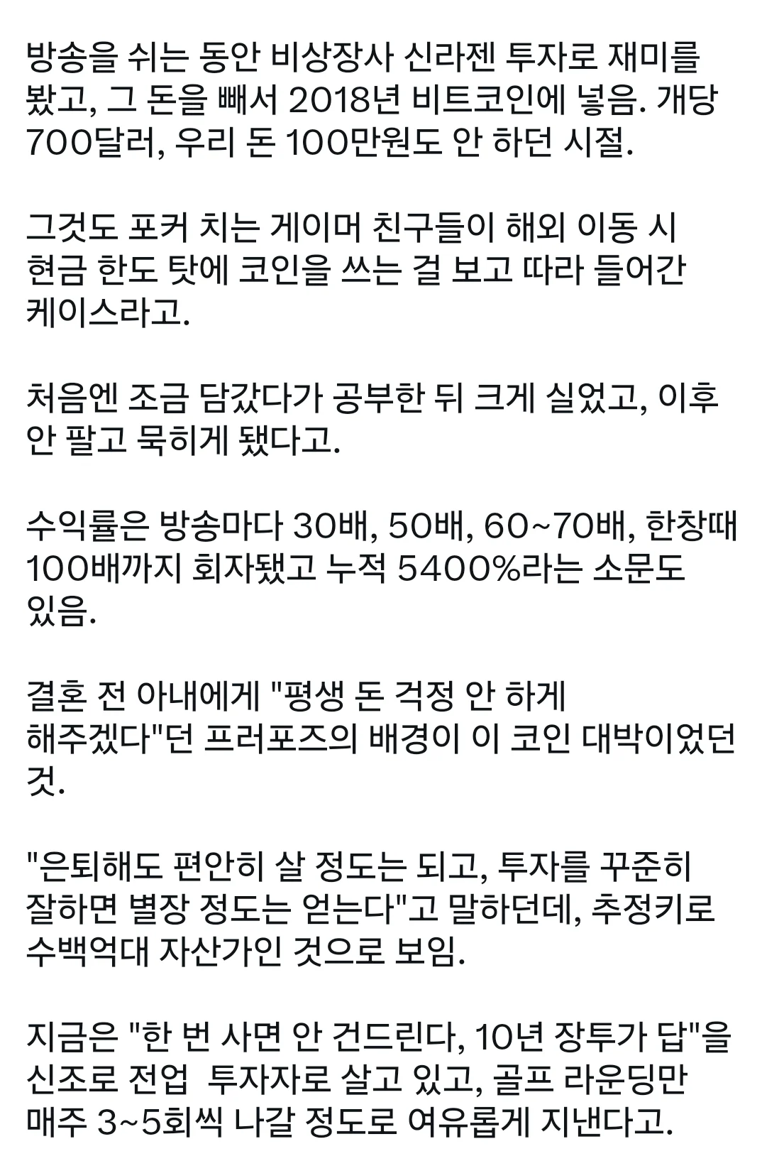 기욤 패트리가 수백억 자산가가 된 과정 (2)