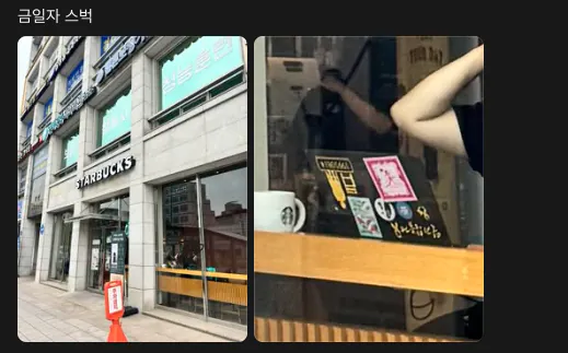 스타벅스 불매운동 근황 (7)