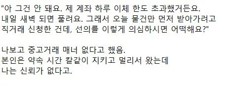 저는 약속 시간 칼같이 지키고 멀리서 왔는데 매너가 없으시네요 (2)