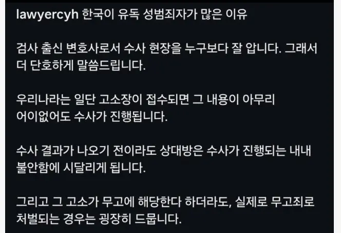 대한민국 성범죄 고소가 폭증하는 이유 (2)