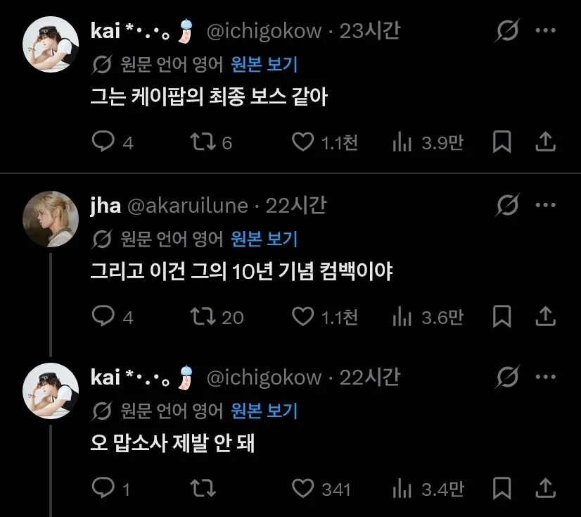 케이팝의 최종보스라고 불리는 사나이 (2)