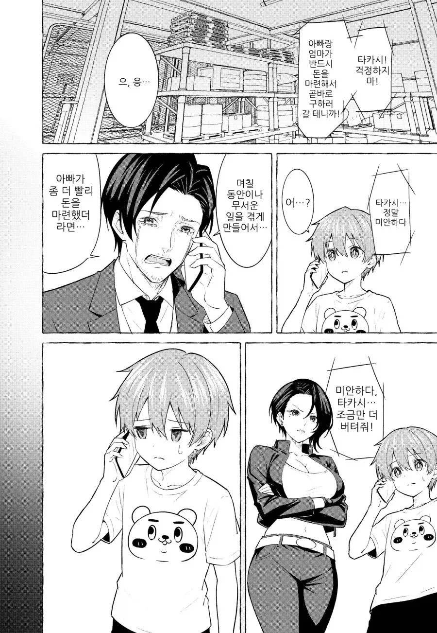 이쁜 누나한테 납치당한 만화.manhwa (2)