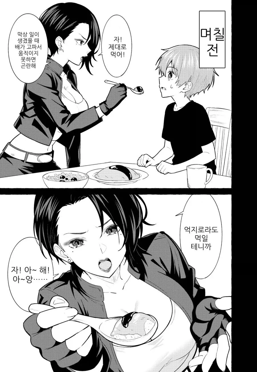 이쁜 누나한테 납치당한 만화.manhwa (3)