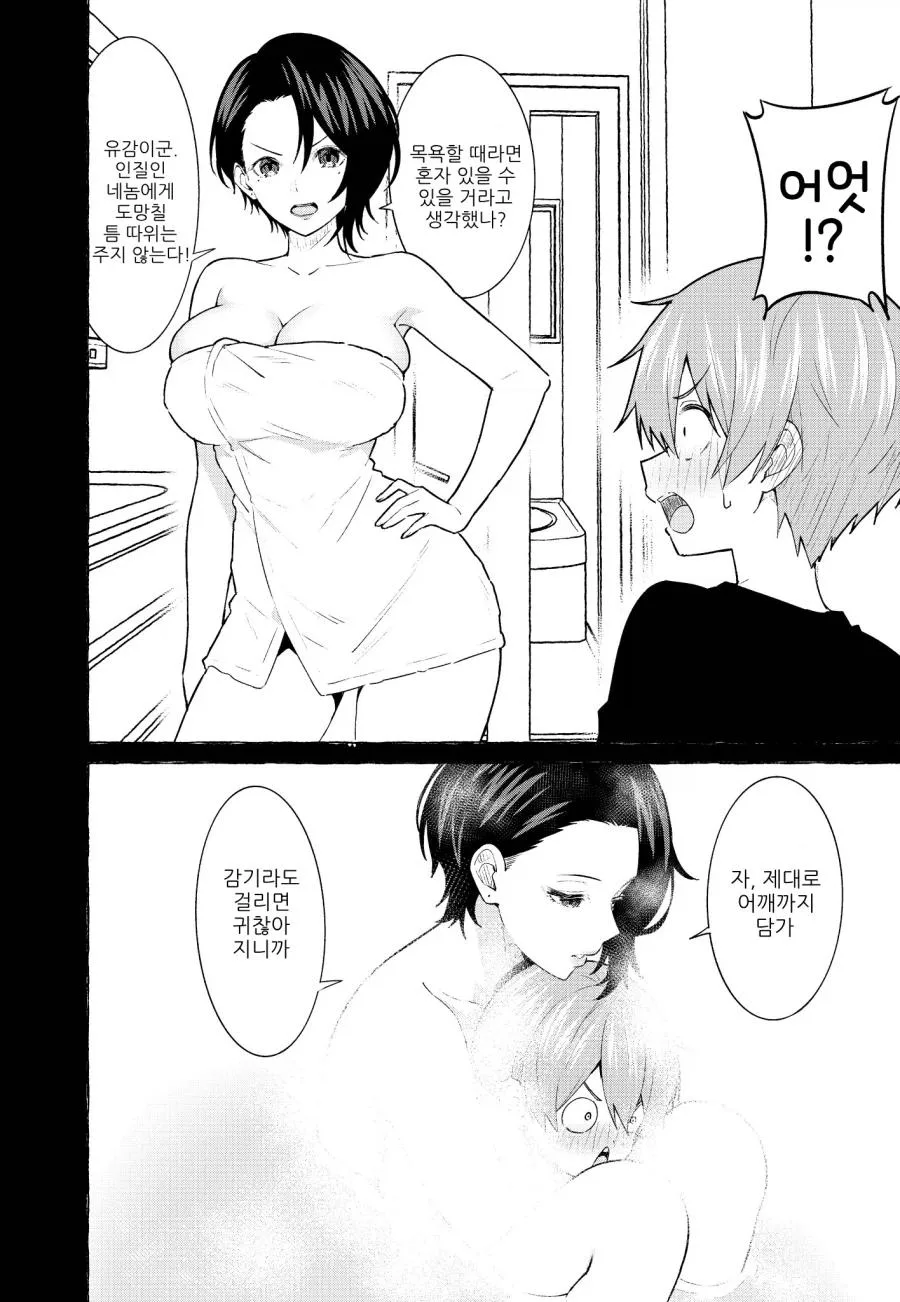 이쁜 누나한테 납치당한 만화.manhwa (4)