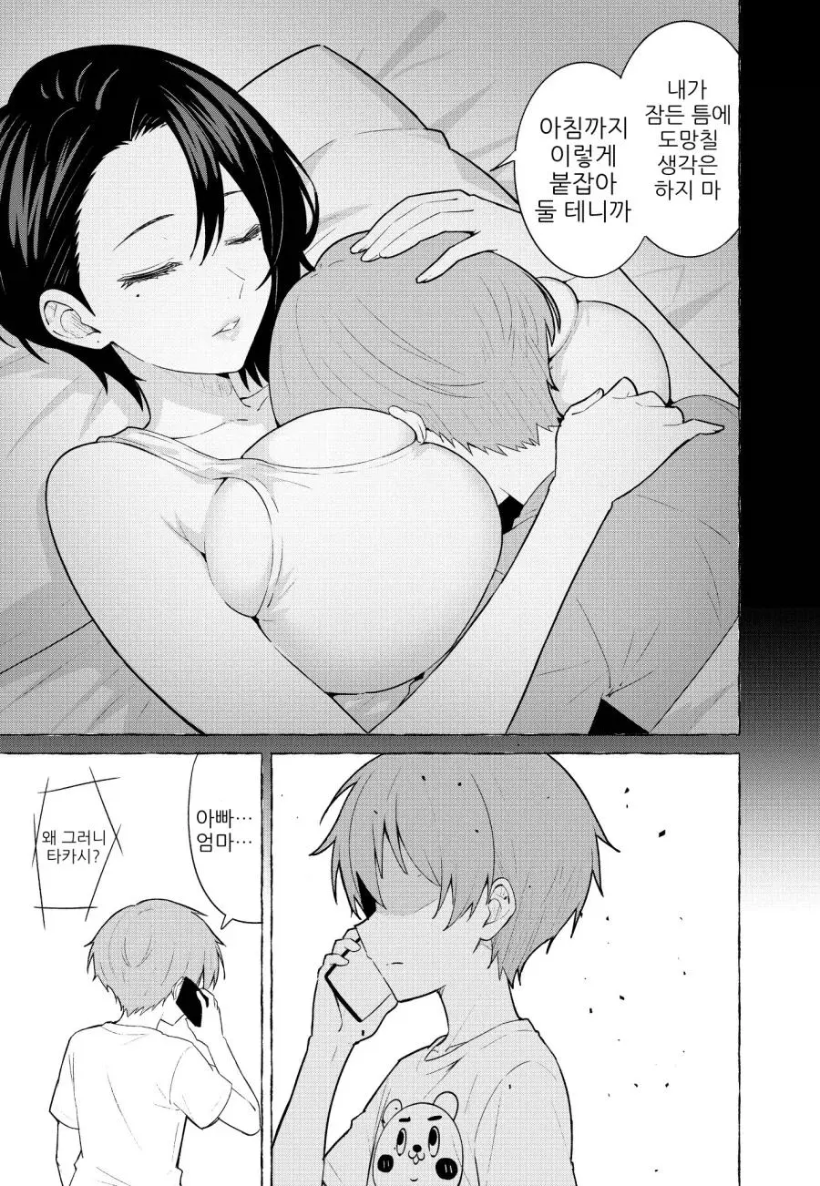 이쁜 누나한테 납치당한 만화.manhwa (5)