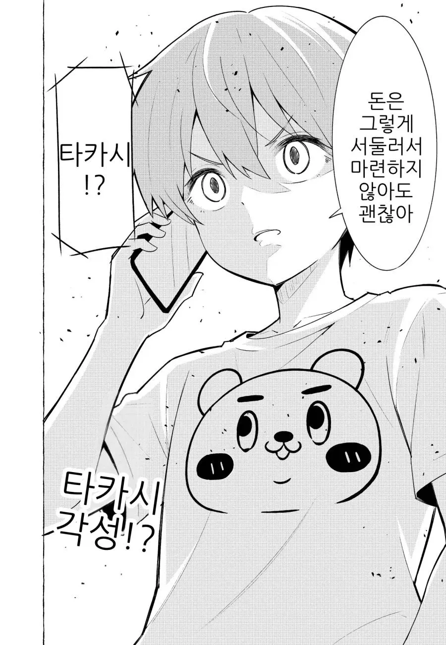 이쁜 누나한테 납치당한 만화.manhwa (6)