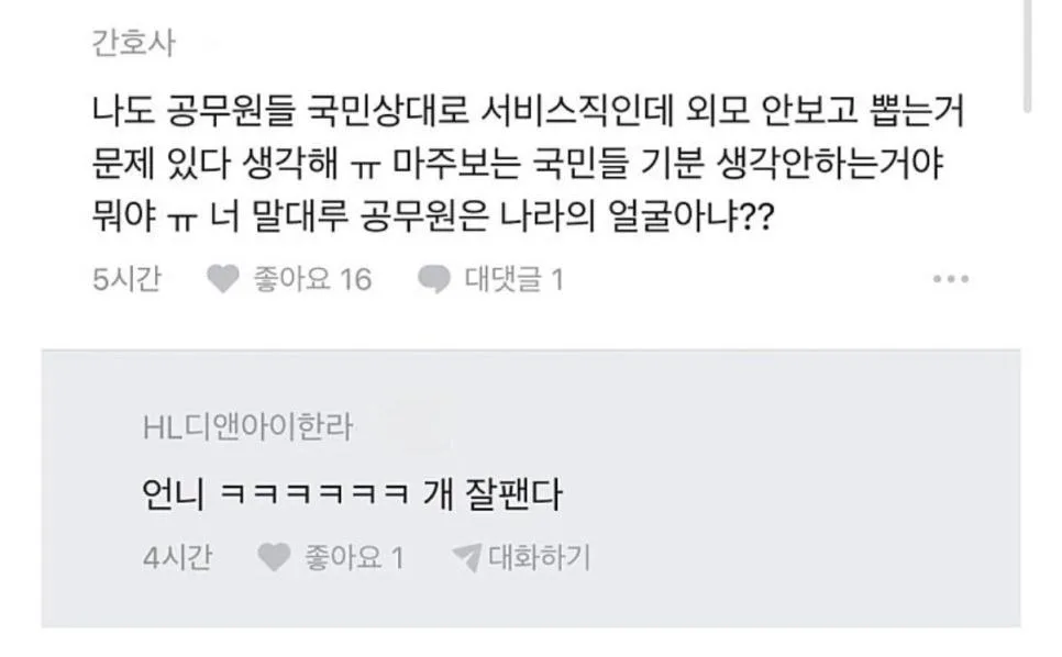 공무원 찰지게 패는 간호사 (2)