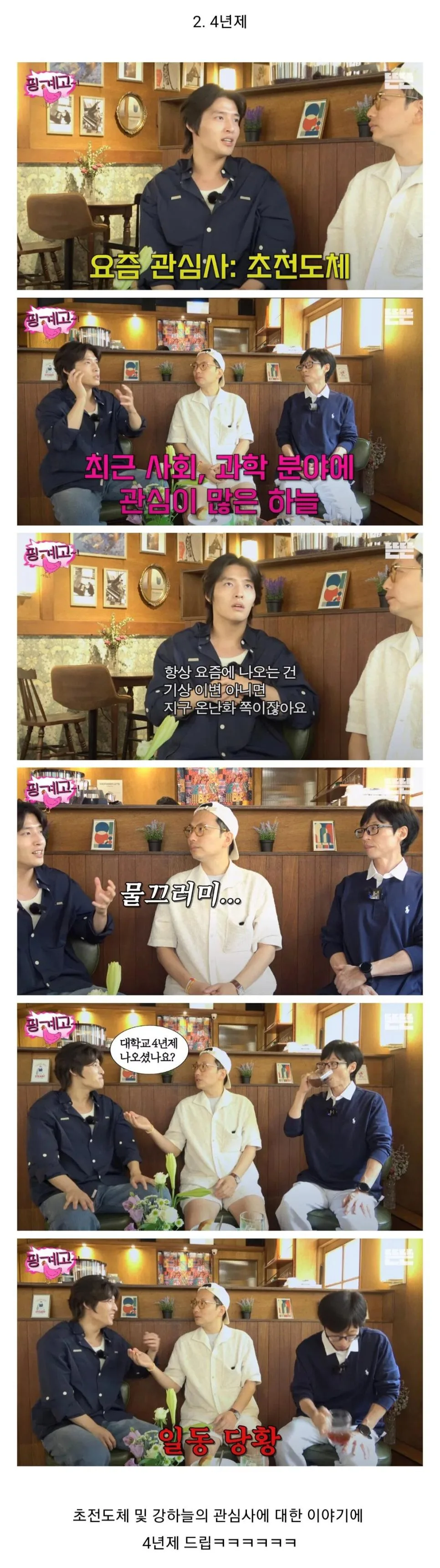학벌 엄격하게 따지고 차별하는 이동휘 (2)