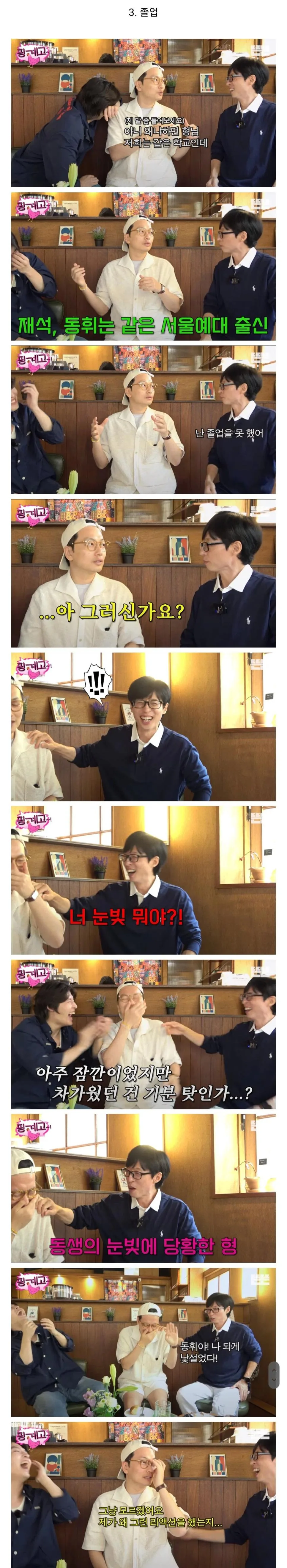 학벌 엄격하게 따지고 차별하는 이동휘 (3)